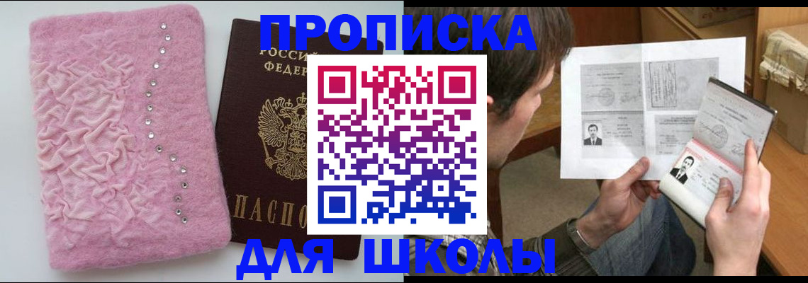 прописка в Шали