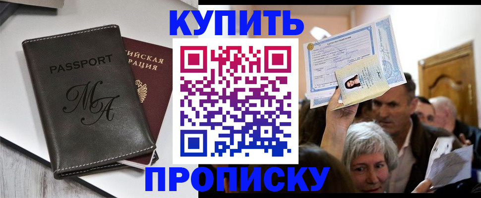 временная регистрация для школы в Шали