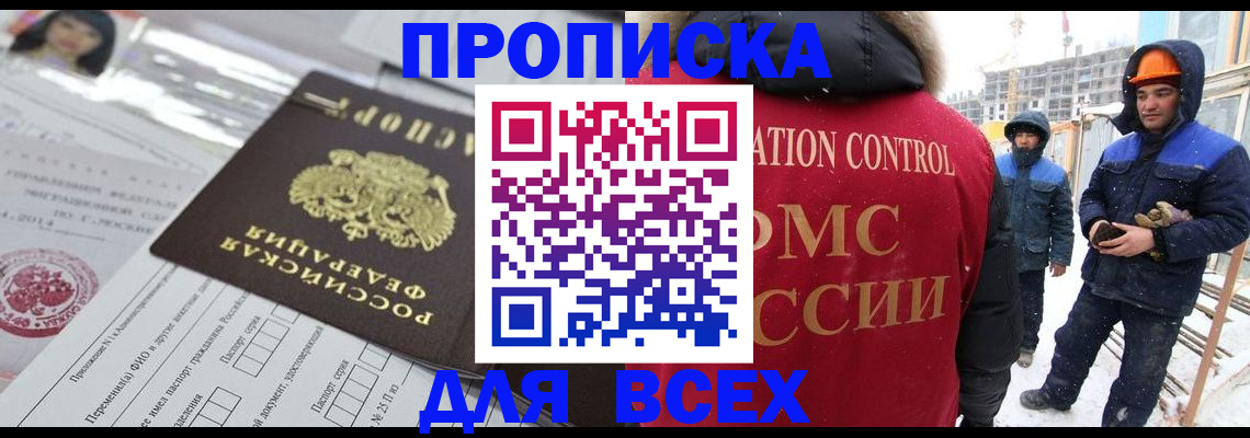 временная регистрация в Шали